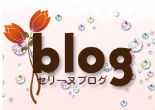 ブログ
