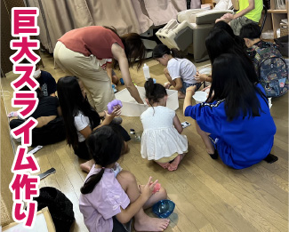 巨大スライム作り