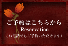予約フォーム