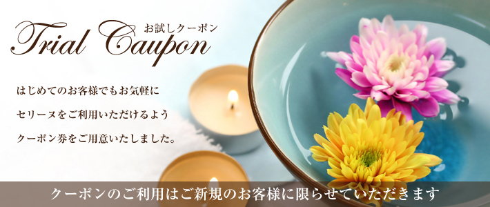 ご新規ご優待クーポン