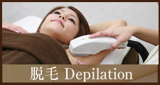 脱毛