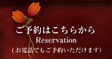 予約フォーム